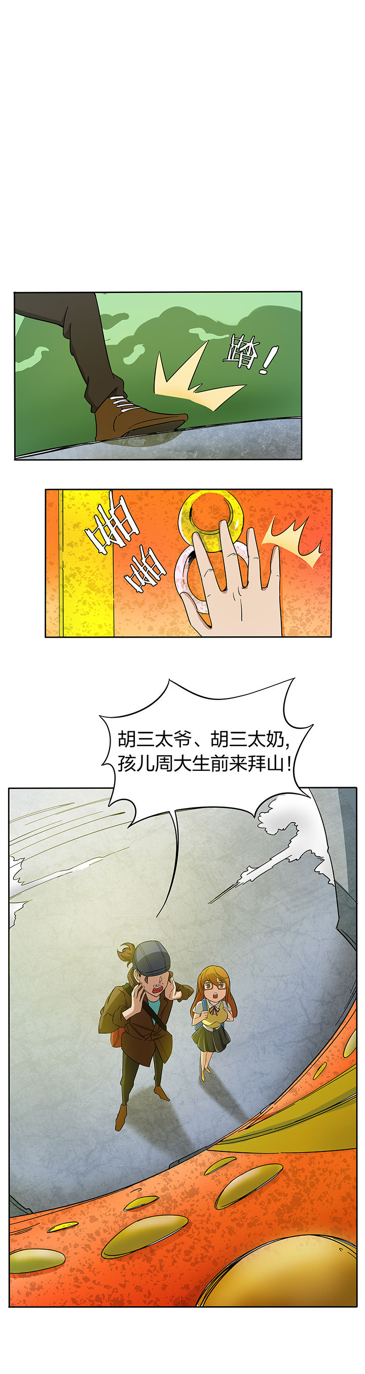 《妖神灵异录》漫画最新章节第182章：免费下拉式在线观看章节第【1】张图片