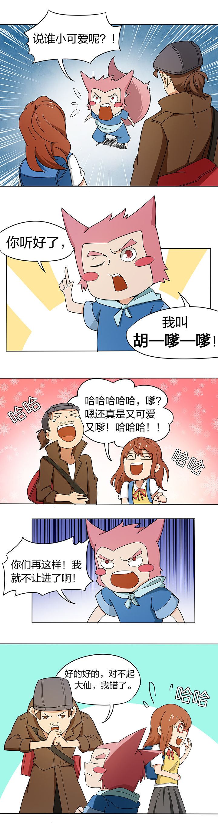 《妖神灵异录》漫画最新章节第183章：免费下拉式在线观看章节第【3】张图片