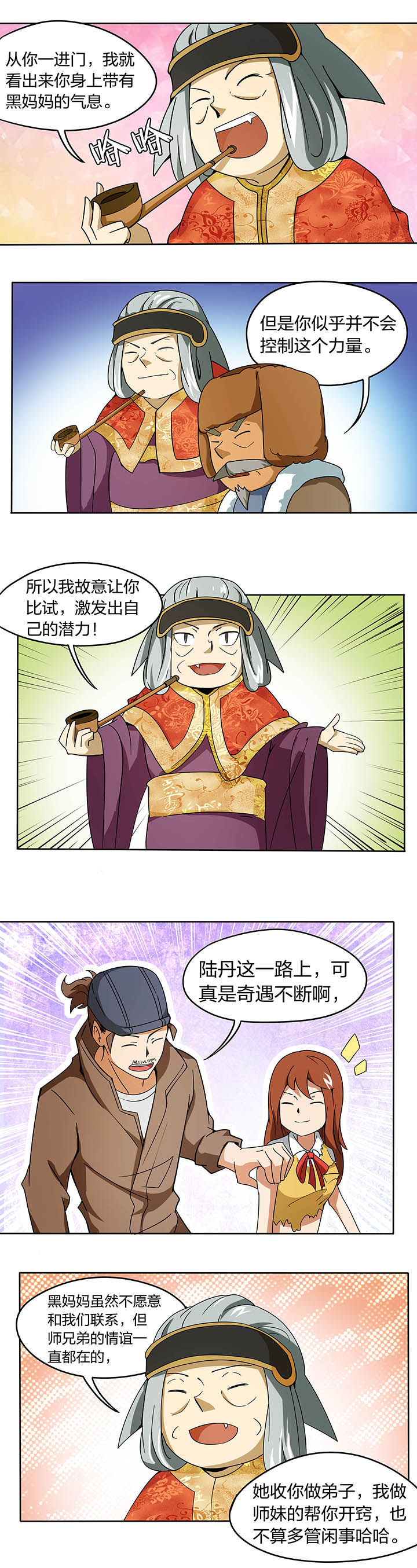 《妖神灵异录》漫画最新章节第192章：免费下拉式在线观看章节第【4】张图片