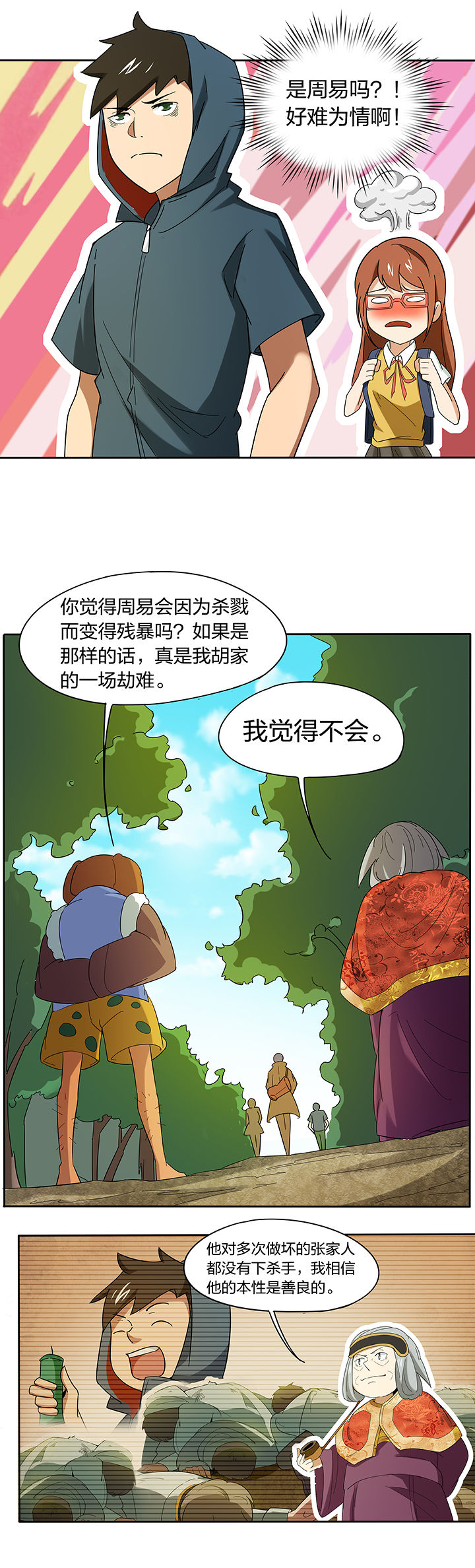 《妖神灵异录》漫画最新章节第194章：免费下拉式在线观看章节第【6】张图片