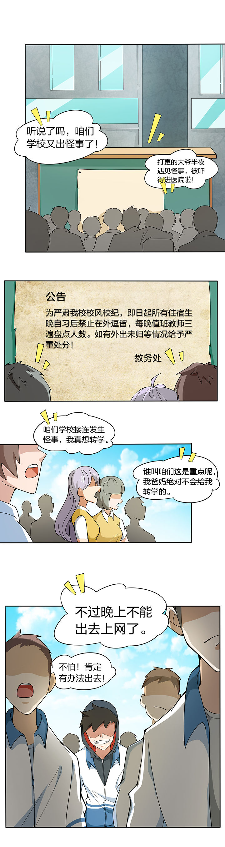 《妖神灵异录》漫画最新章节第196章：免费下拉式在线观看章节第【7】张图片