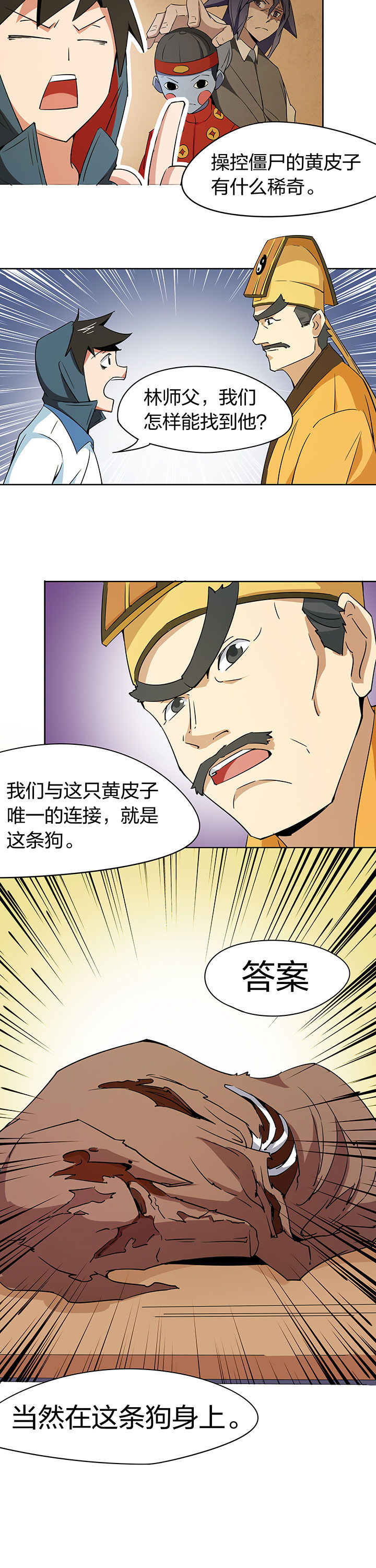 《妖神灵异录》漫画最新章节第201章：免费下拉式在线观看章节第【1】张图片