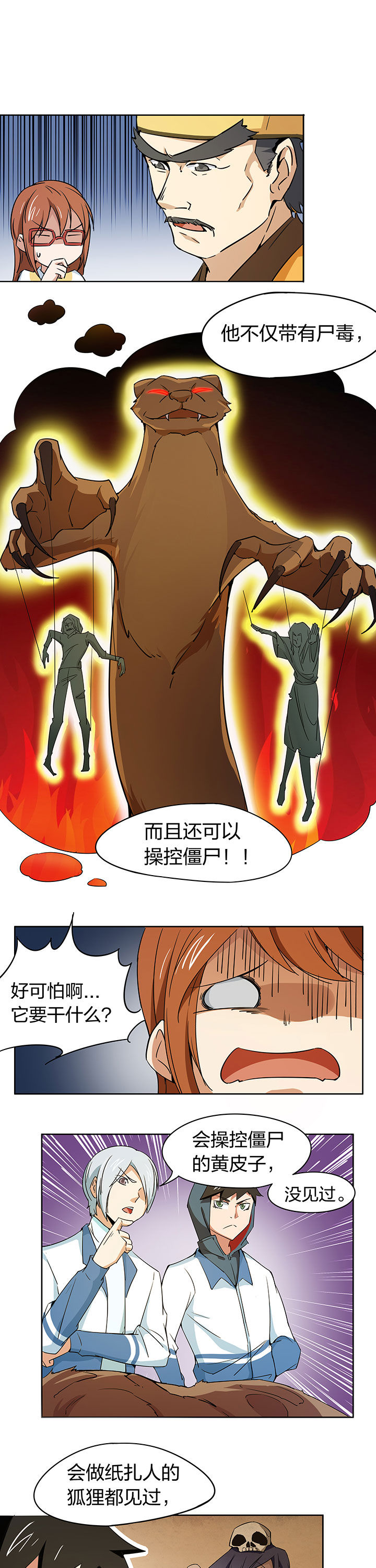 《妖神灵异录》漫画最新章节第201章：免费下拉式在线观看章节第【2】张图片