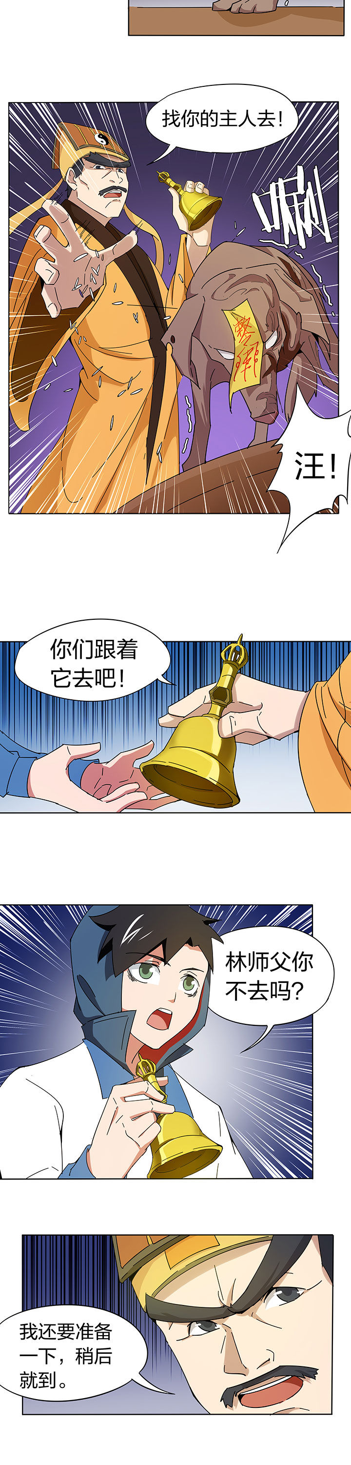 《妖神灵异录》漫画最新章节第202章：免费下拉式在线观看章节第【5】张图片