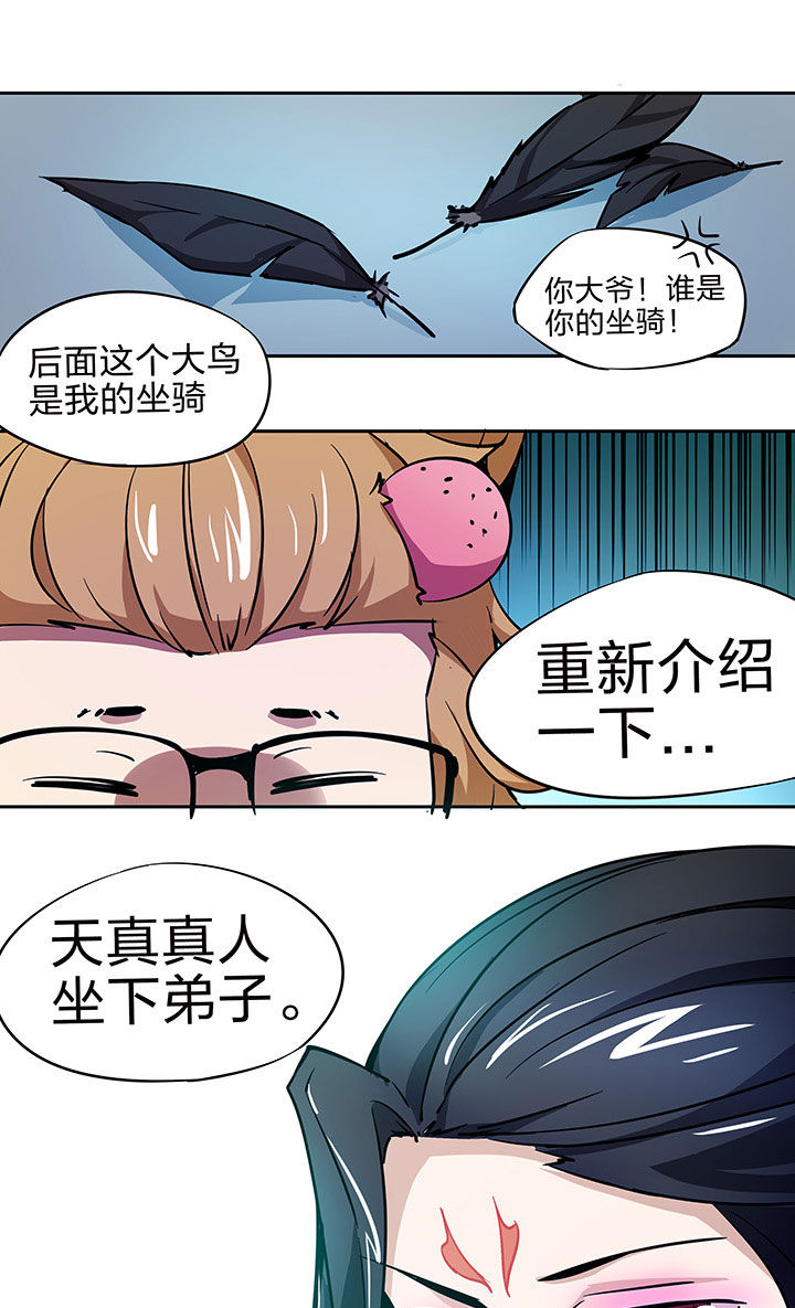 《妖神灵异录》漫画最新章节第213章：免费下拉式在线观看章节第【8】张图片