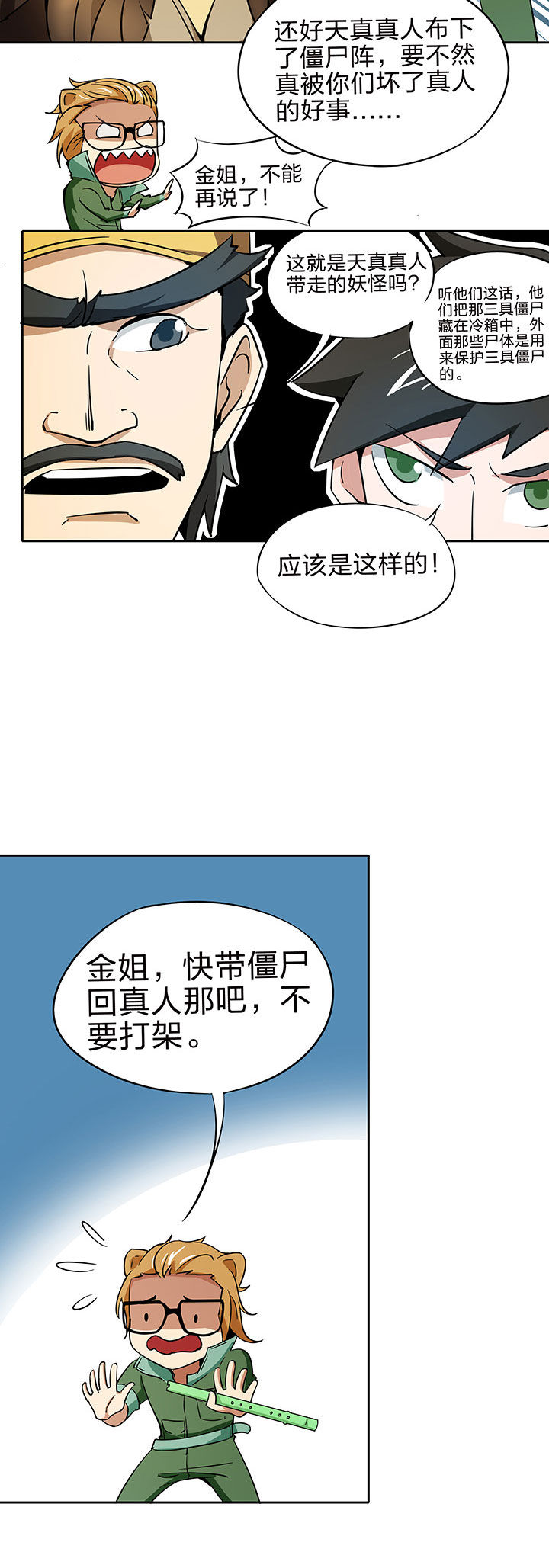 《妖神灵异录》漫画最新章节第213章：免费下拉式在线观看章节第【5】张图片