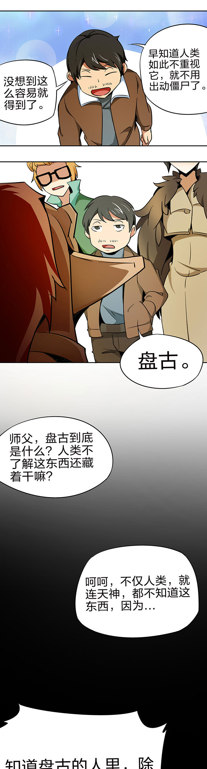 《妖神灵异录》漫画最新章节第223章：免费下拉式在线观看章节第【8】张图片