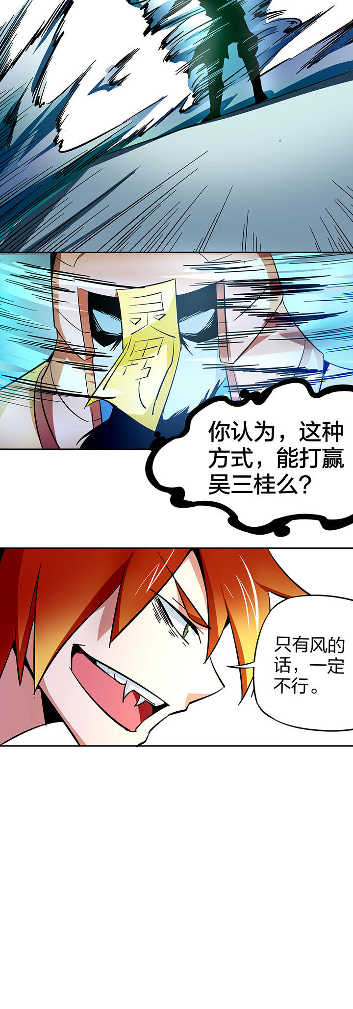 《妖神灵异录》漫画最新章节第234章：免费下拉式在线观看章节第【5】张图片