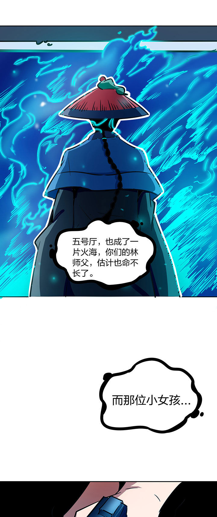 《妖神灵异录》漫画最新章节第241章：免费下拉式在线观看章节第【4】张图片