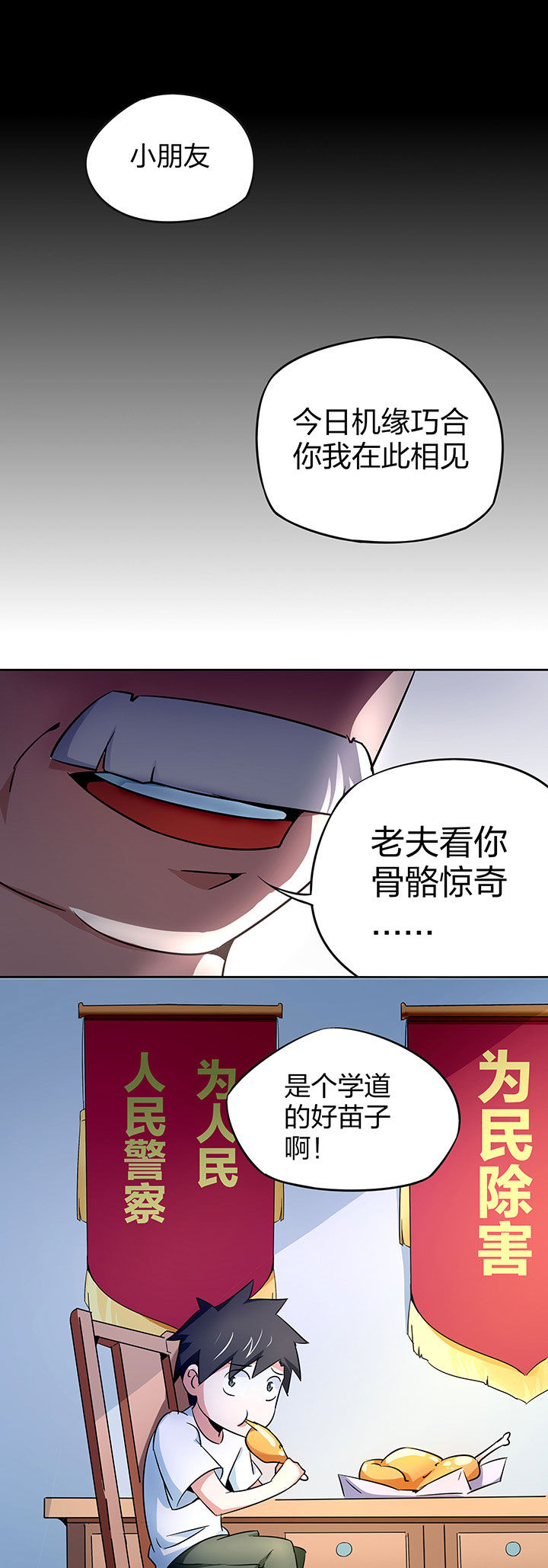 《妖神灵异录》漫画最新章节第242章：免费下拉式在线观看章节第【11】张图片