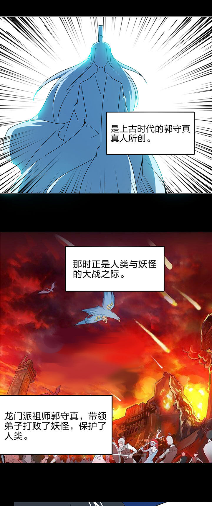 《妖神灵异录》漫画最新章节第243章：免费下拉式在线观看章节第【2】张图片