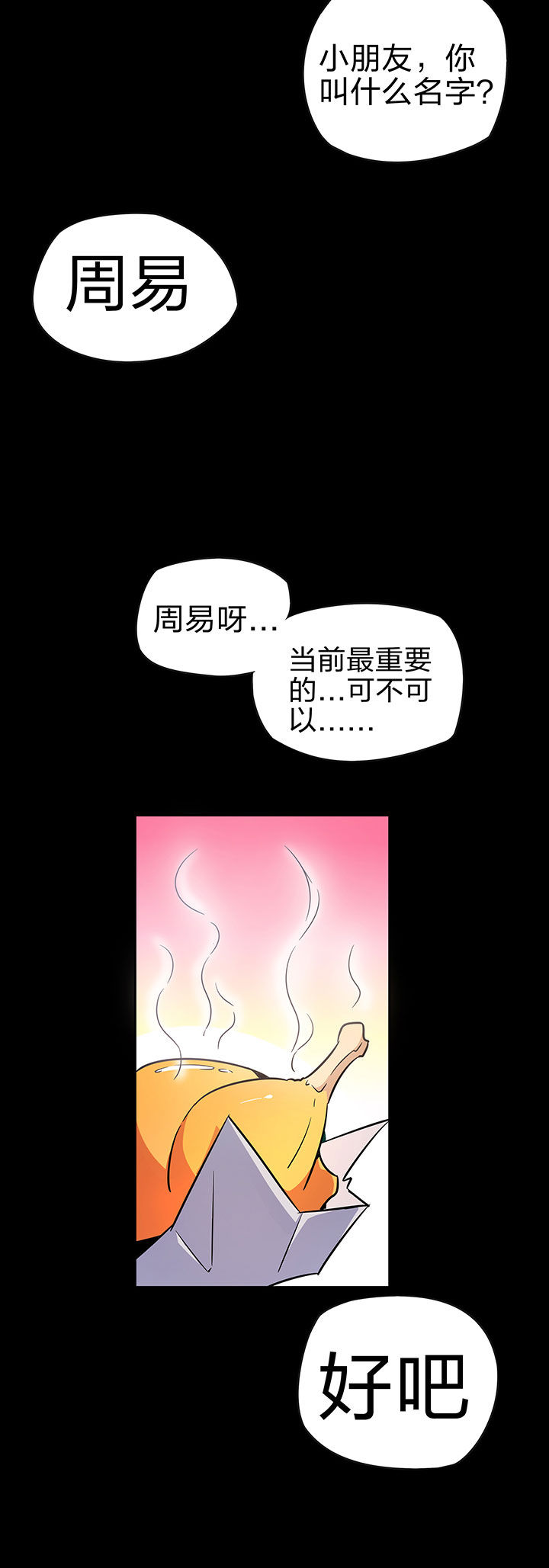 《妖神灵异录》漫画最新章节第243章：免费下拉式在线观看章节第【9】张图片