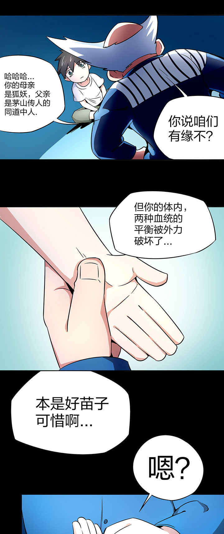 《妖神灵异录》漫画最新章节第244章：免费下拉式在线观看章节第【8】张图片