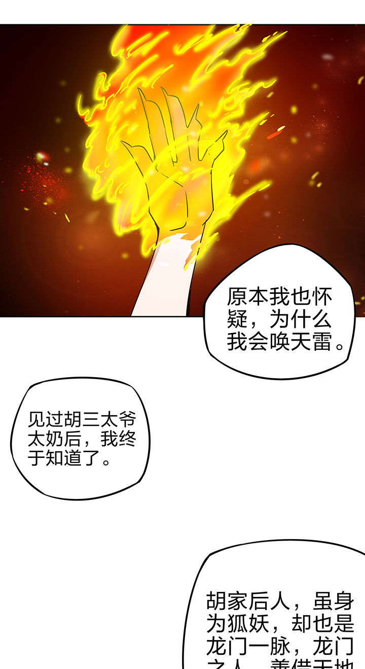 《妖神灵异录》漫画最新章节第245章：免费下拉式在线观看章节第【2】张图片