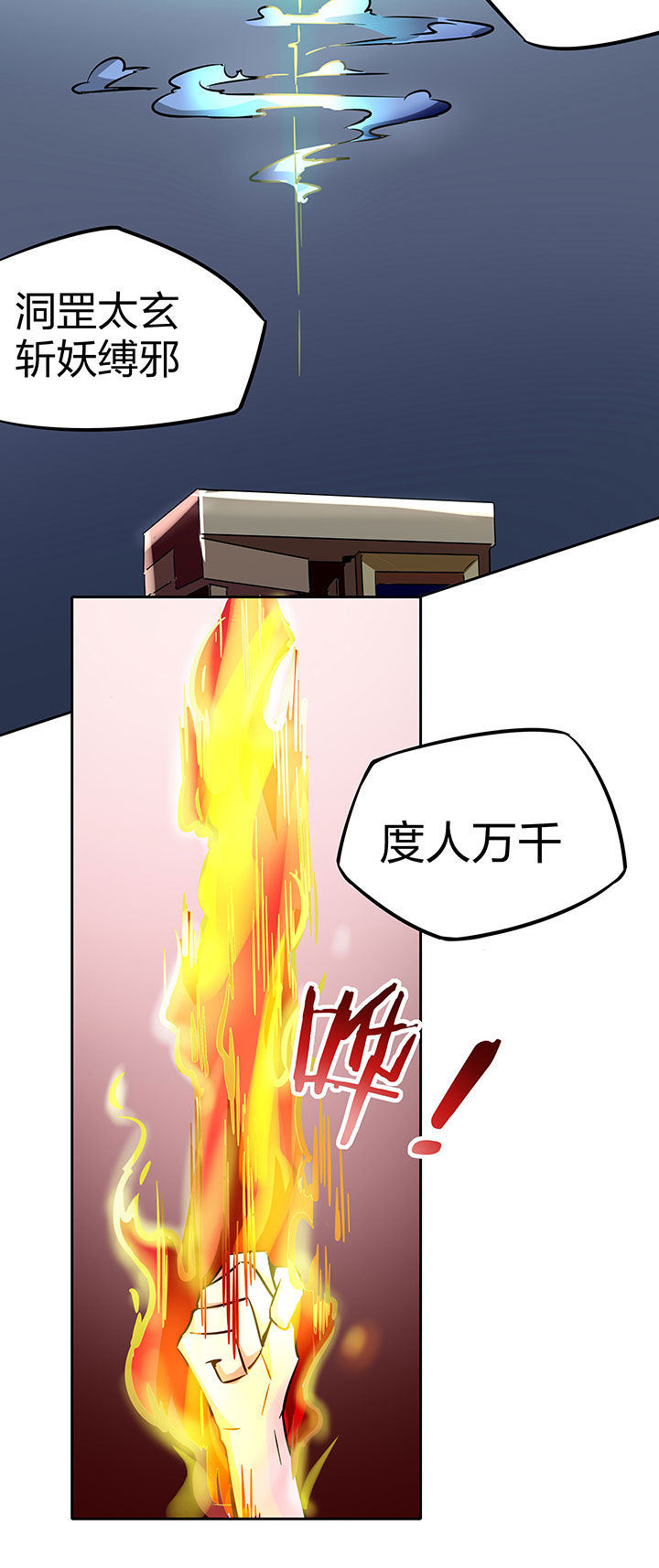 《妖神灵异录》漫画最新章节第246章：免费下拉式在线观看章节第【7】张图片