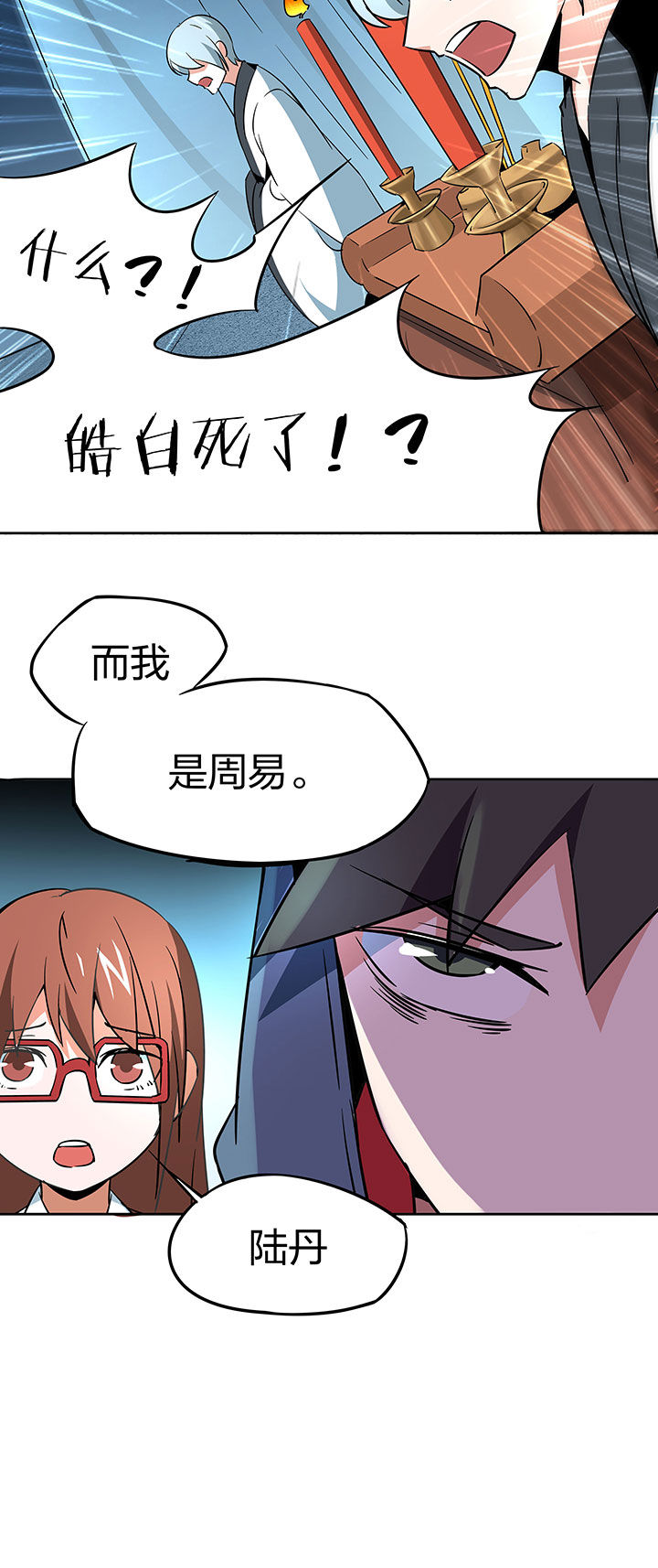 《妖神灵异录》漫画最新章节第250章：免费下拉式在线观看章节第【9】张图片