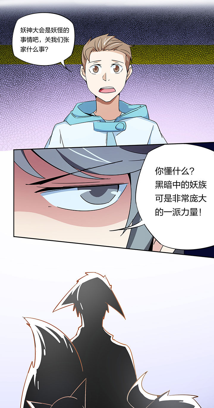 《妖神灵异录》漫画最新章节第252章：免费下拉式在线观看章节第【2】张图片