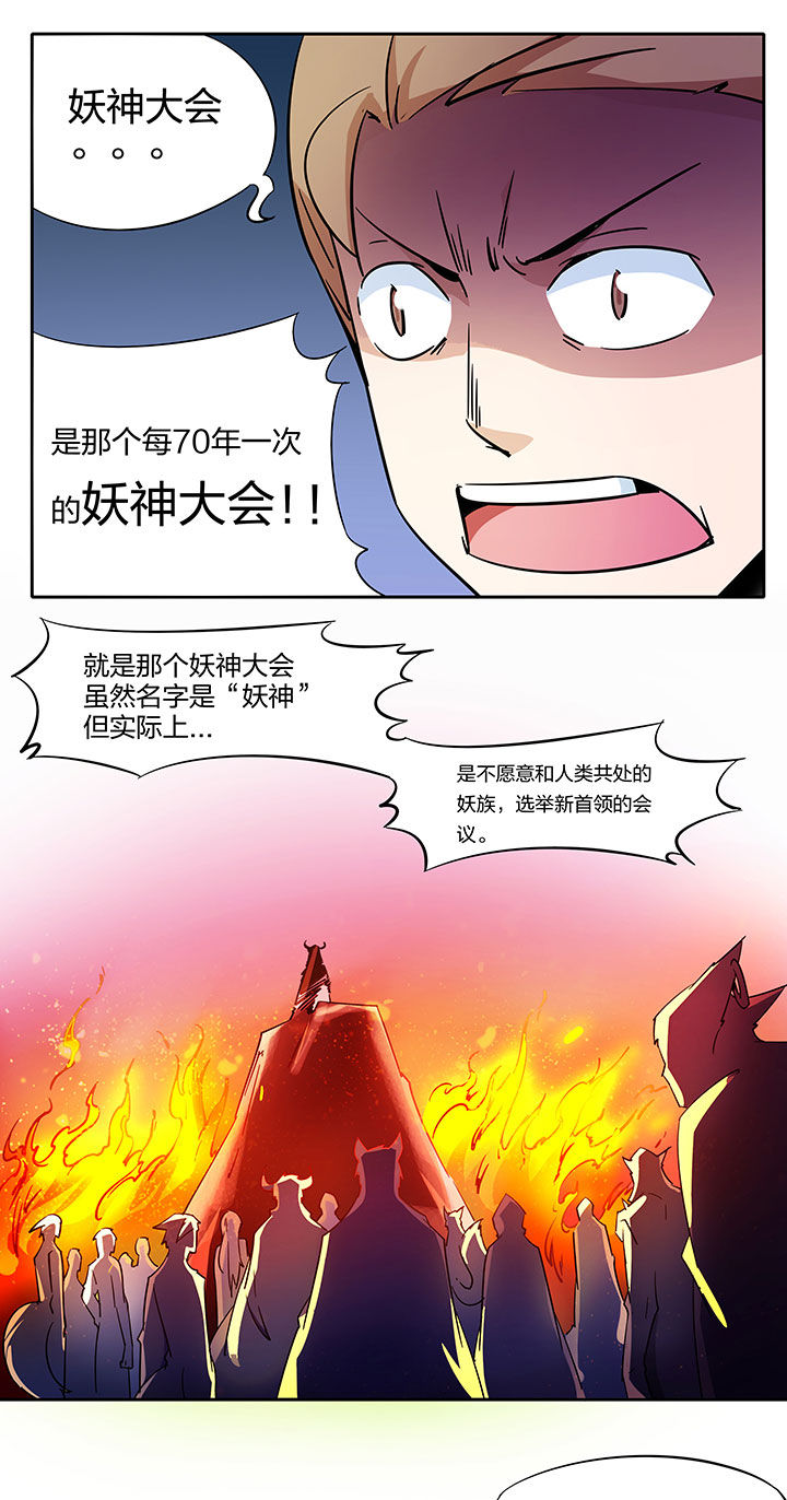 《妖神灵异录》漫画最新章节第252章：免费下拉式在线观看章节第【4】张图片