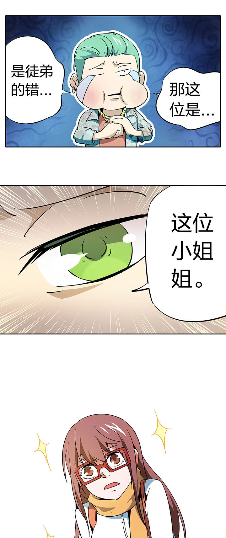 《妖神灵异录》漫画最新章节第254章：免费下拉式在线观看章节第【2】张图片