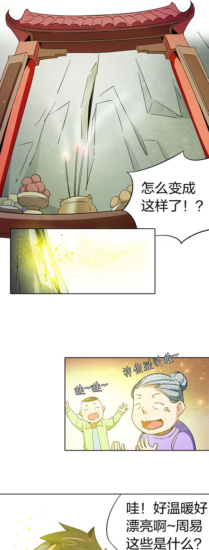 《妖神灵异录》漫画最新章节第256章：免费下拉式在线观看章节第【6】张图片