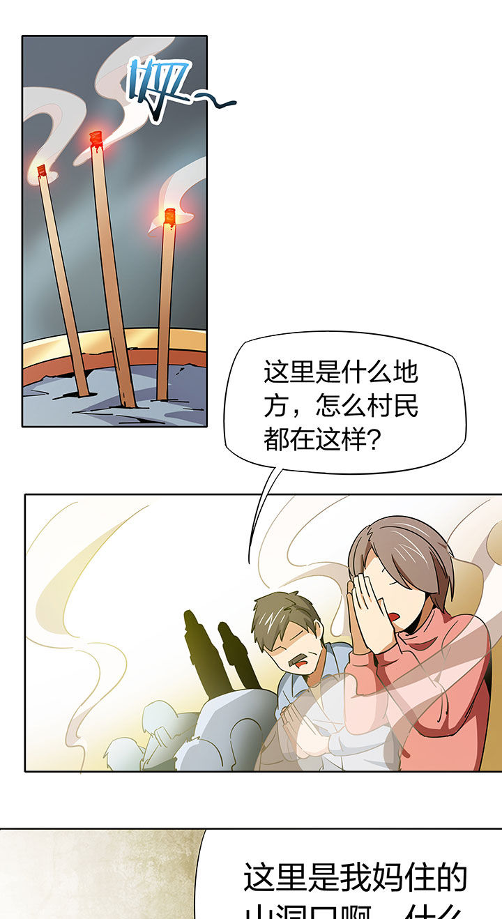 《妖神灵异录》漫画最新章节第256章：免费下拉式在线观看章节第【8】张图片