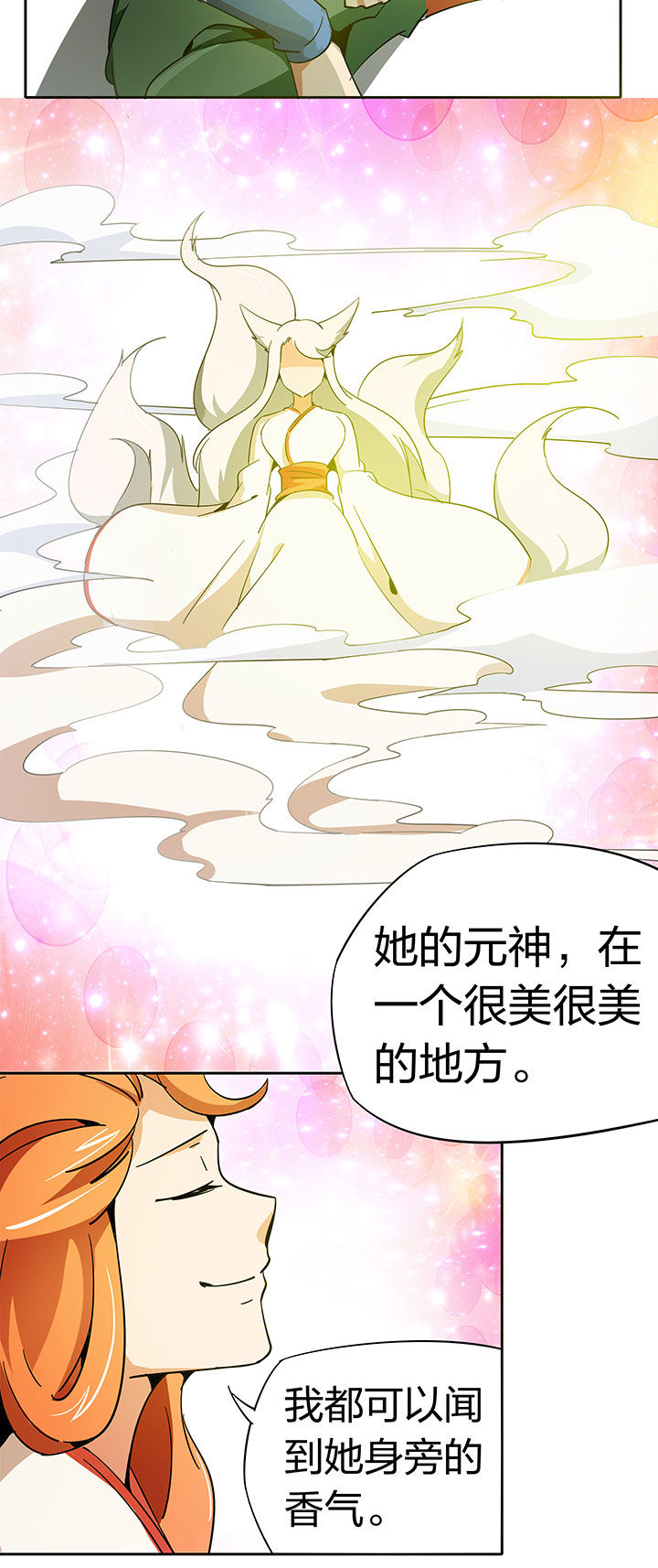 《妖神灵异录》漫画最新章节第257章：免费下拉式在线观看章节第【7】张图片