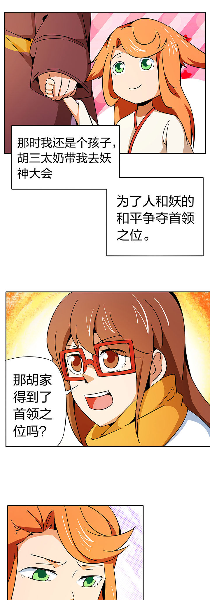 《妖神灵异录》漫画最新章节第257章：免费下拉式在线观看章节第【2】张图片