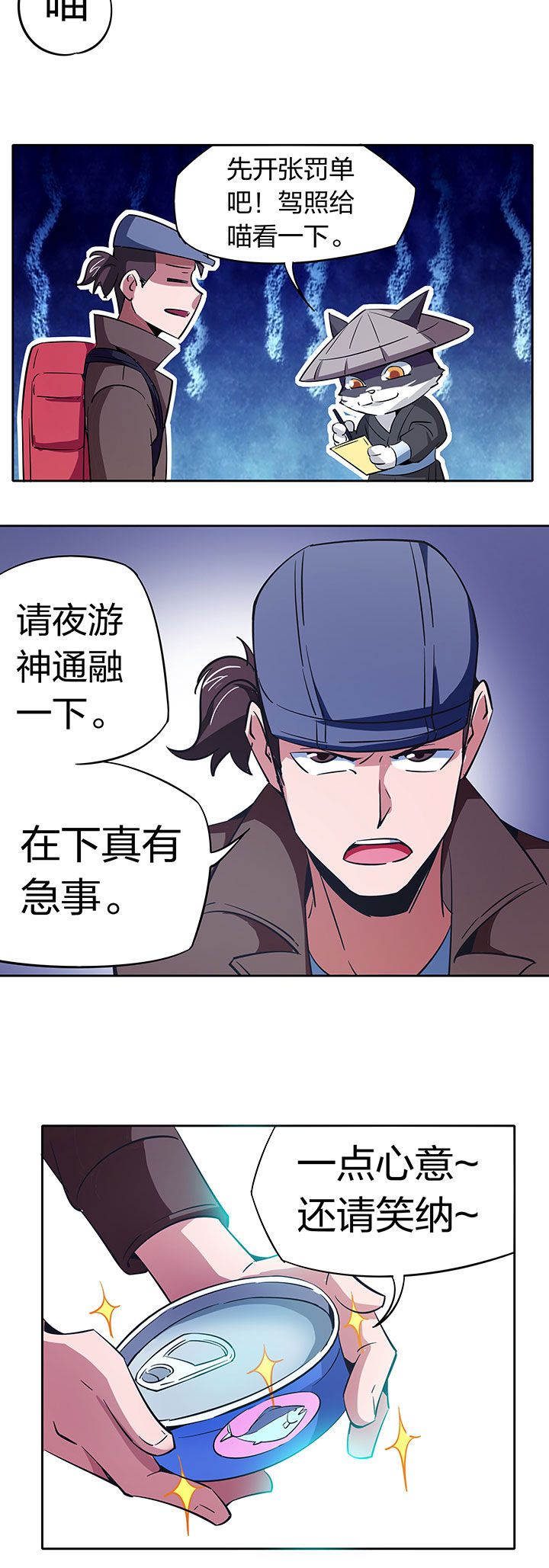 《妖神灵异录》漫画最新章节第259章：免费下拉式在线观看章节第【3】张图片