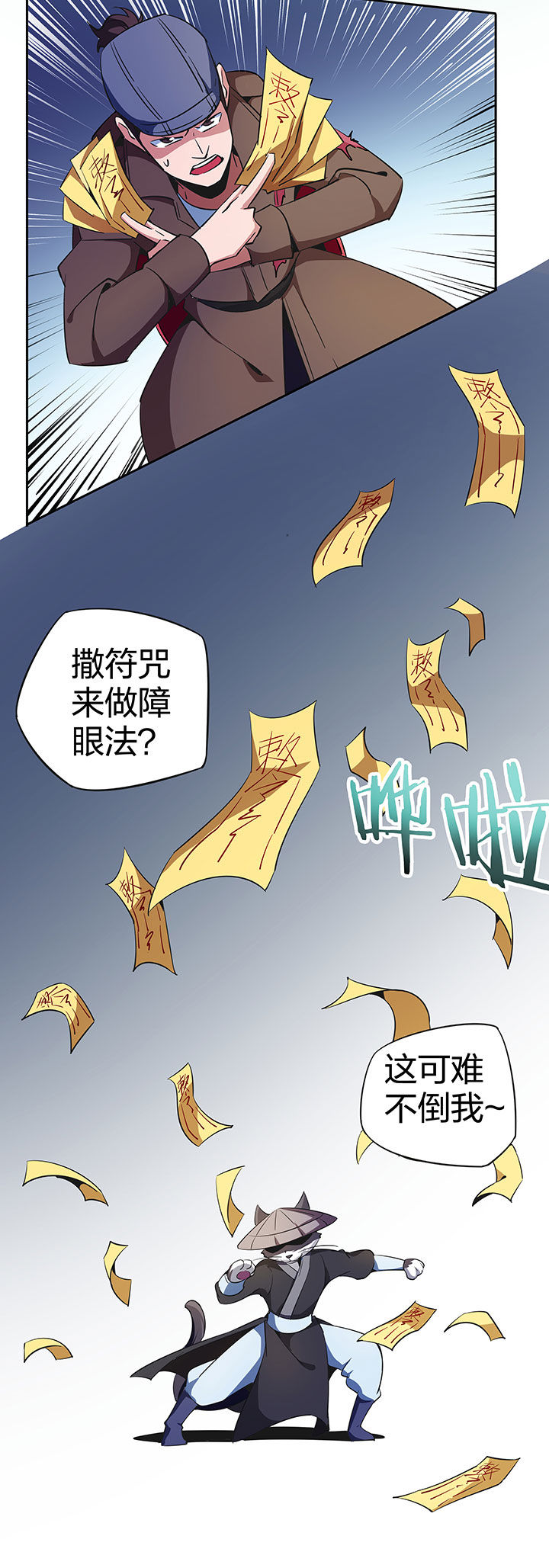 《妖神灵异录》漫画最新章节第260章：免费下拉式在线观看章节第【5】张图片