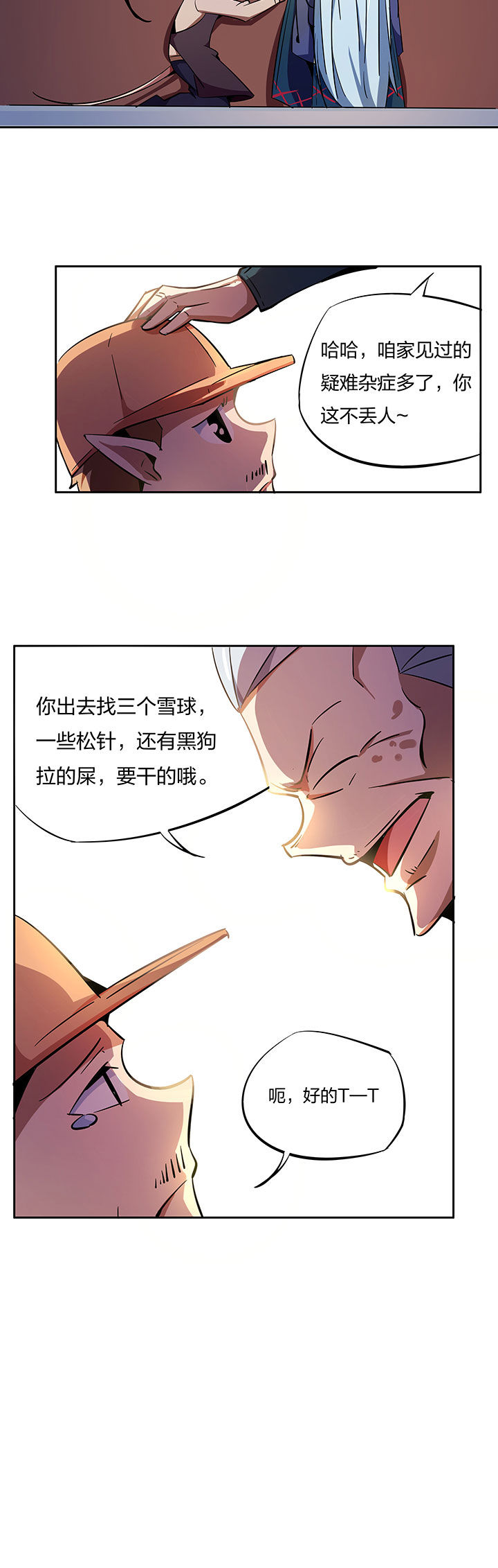 《妖神灵异录》漫画最新章节第266章：免费下拉式在线观看章节第【4】张图片