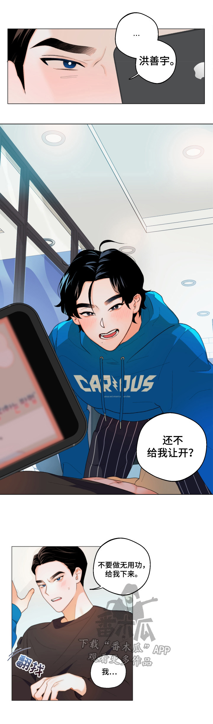 《请继续爱我》漫画最新章节第1章：找耳机免费下拉式在线观看章节第【8】张图片