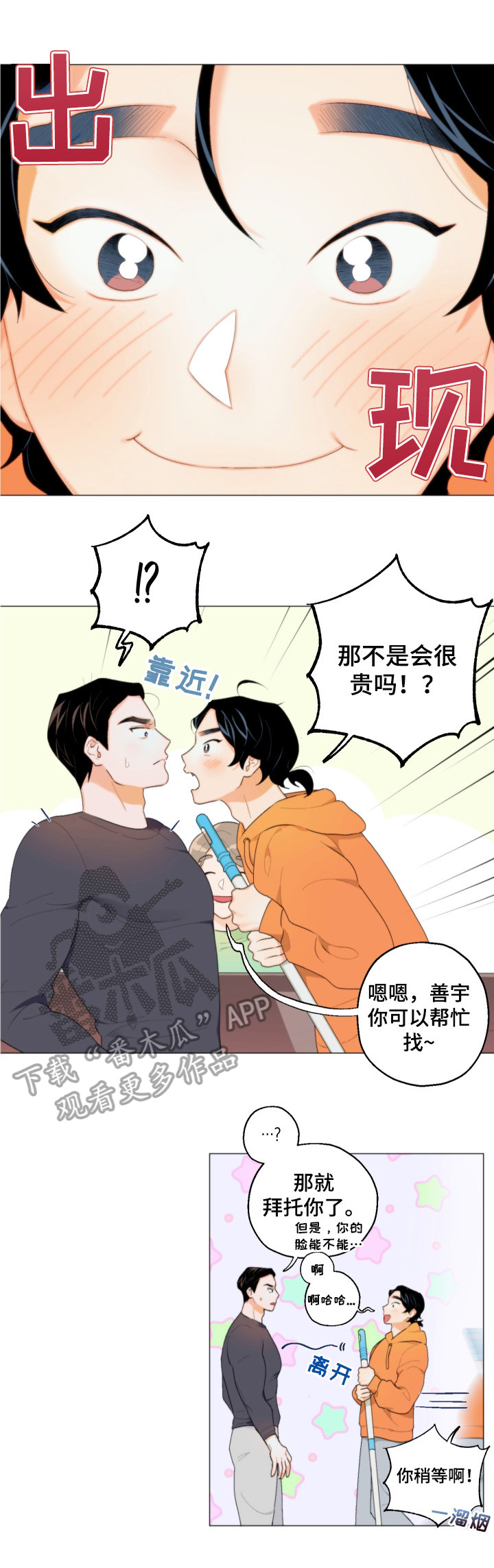 《请继续爱我》漫画最新章节第1章：找耳机免费下拉式在线观看章节第【3】张图片