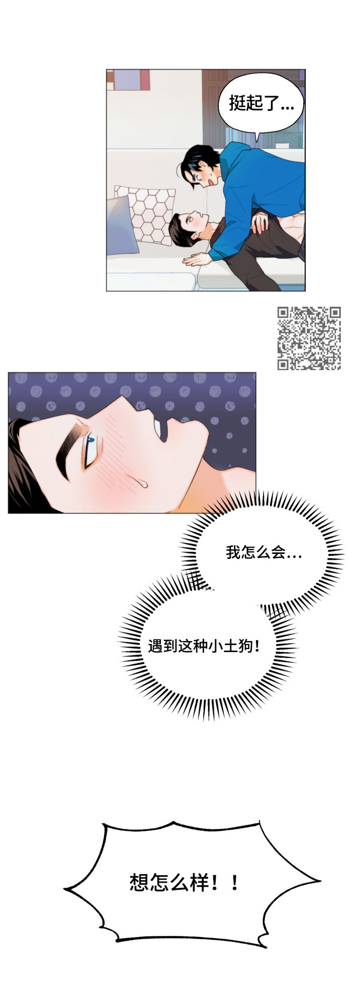 《请继续爱我》漫画最新章节第1章：找耳机免费下拉式在线观看章节第【7】张图片