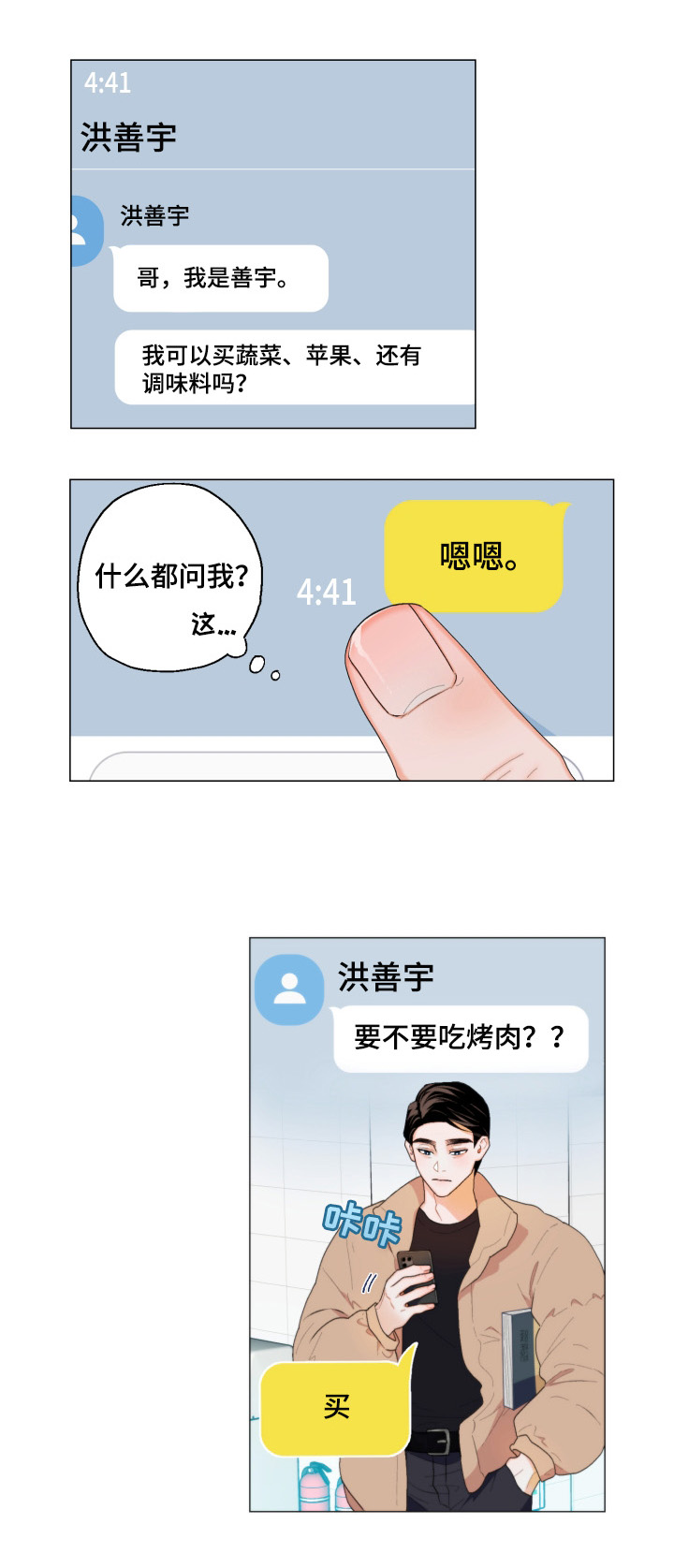 《请继续爱我》漫画最新章节第3章：欢迎回家免费下拉式在线观看章节第【4】张图片