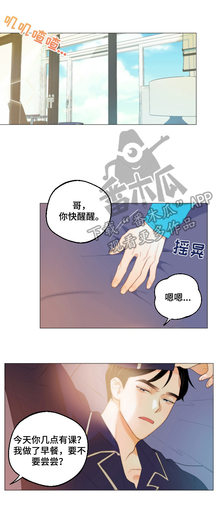 《请继续爱我》漫画最新章节第3章：欢迎回家免费下拉式在线观看章节第【9】张图片