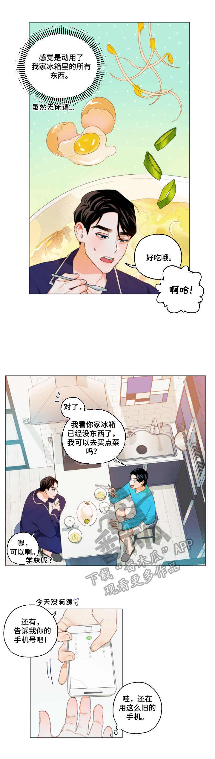 《请继续爱我》漫画最新章节第3章：欢迎回家免费下拉式在线观看章节第【6】张图片