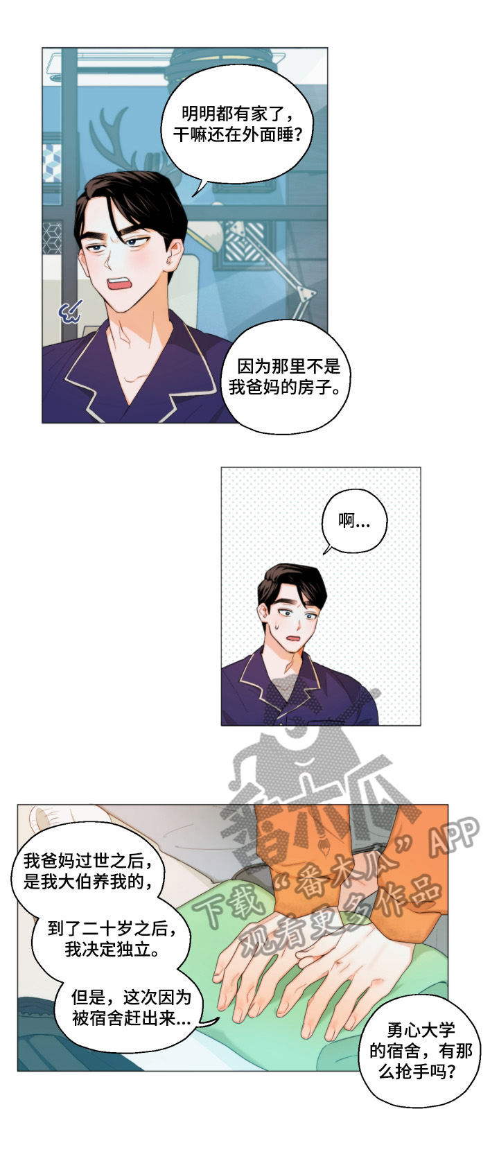 《请继续爱我》漫画最新章节第3章：欢迎回家免费下拉式在线观看章节第【11】张图片