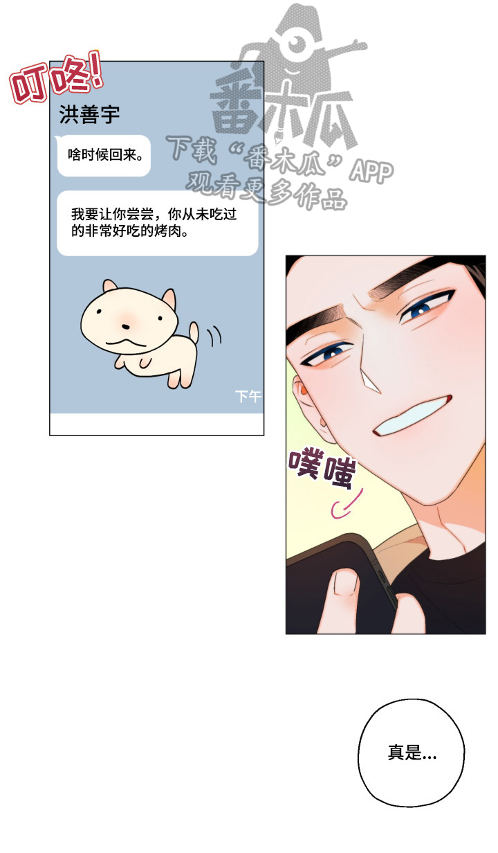 《请继续爱我》漫画最新章节第3章：欢迎回家免费下拉式在线观看章节第【3】张图片