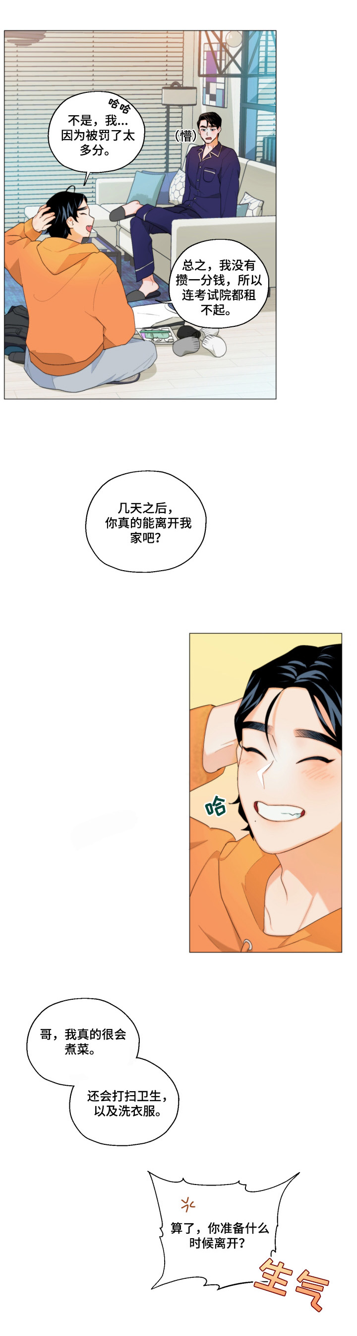 《请继续爱我》漫画最新章节第3章：欢迎回家免费下拉式在线观看章节第【10】张图片