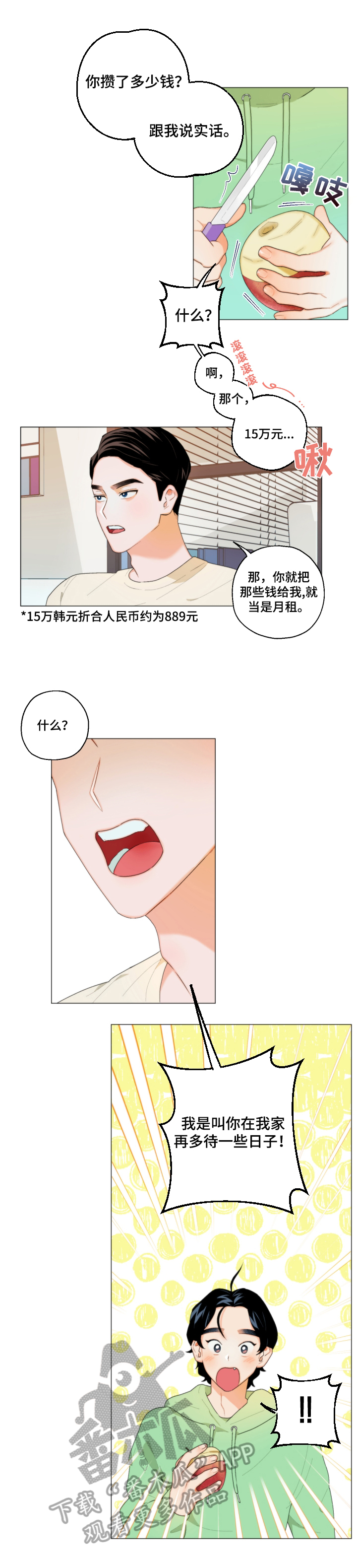 《请继续爱我》漫画最新章节第4章：表白免费下拉式在线观看章节第【5】张图片