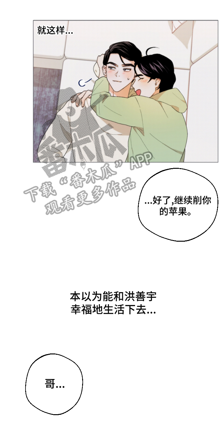 《请继续爱我》漫画最新章节第4章：表白免费下拉式在线观看章节第【3】张图片