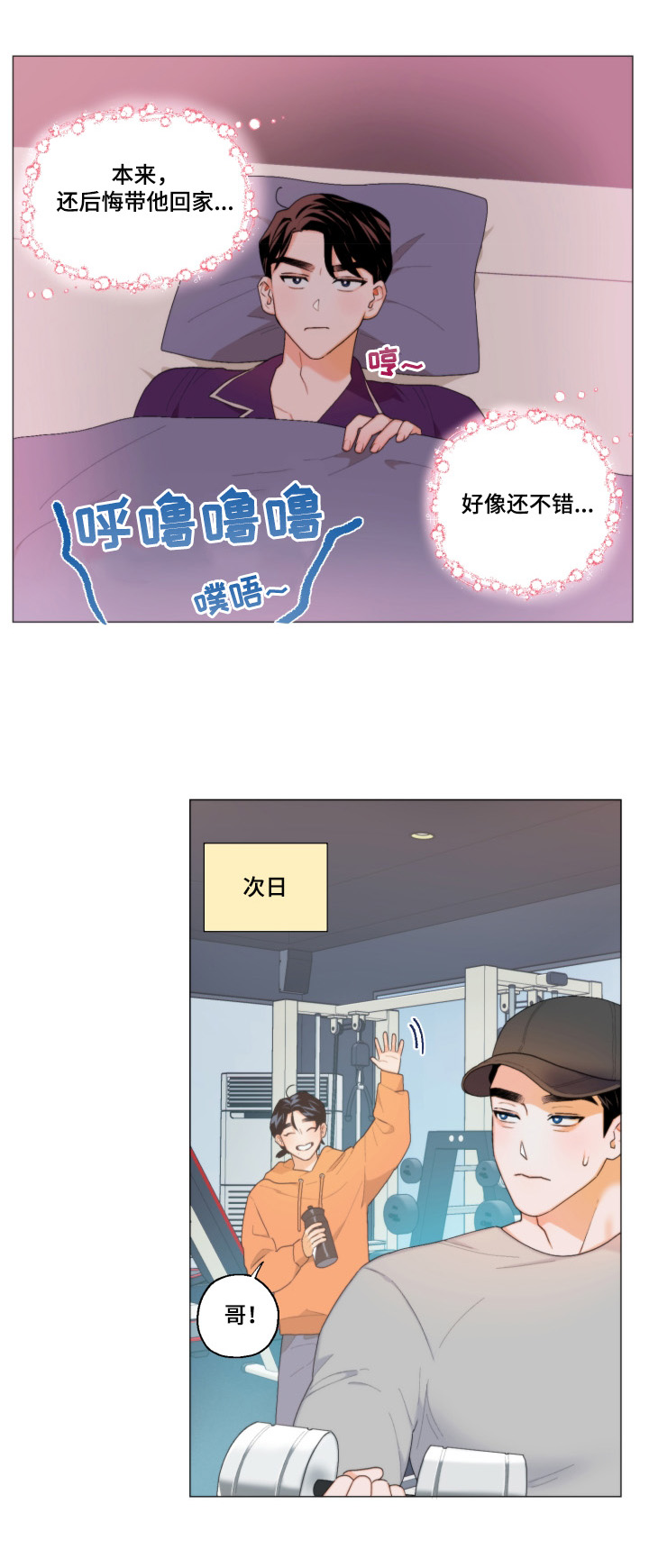 《请继续爱我》漫画最新章节第4章：表白免费下拉式在线观看章节第【9】张图片