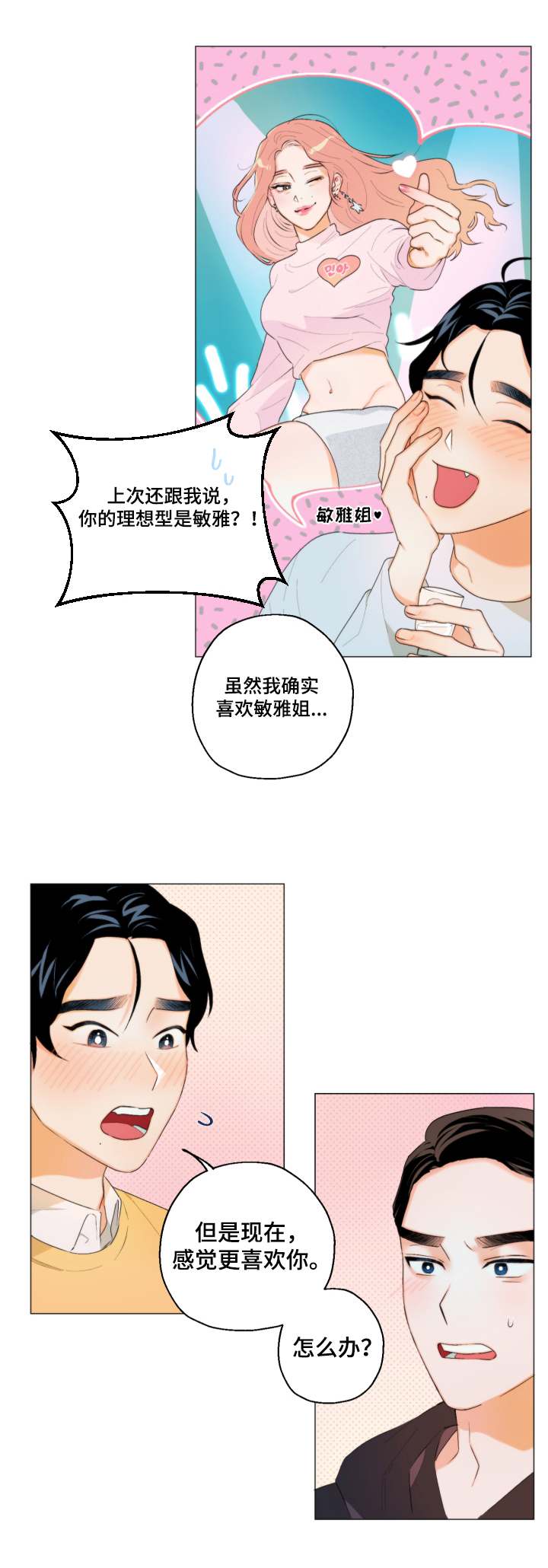 《请继续爱我》漫画最新章节第5章：胡思乱想免费下拉式在线观看章节第【12】张图片