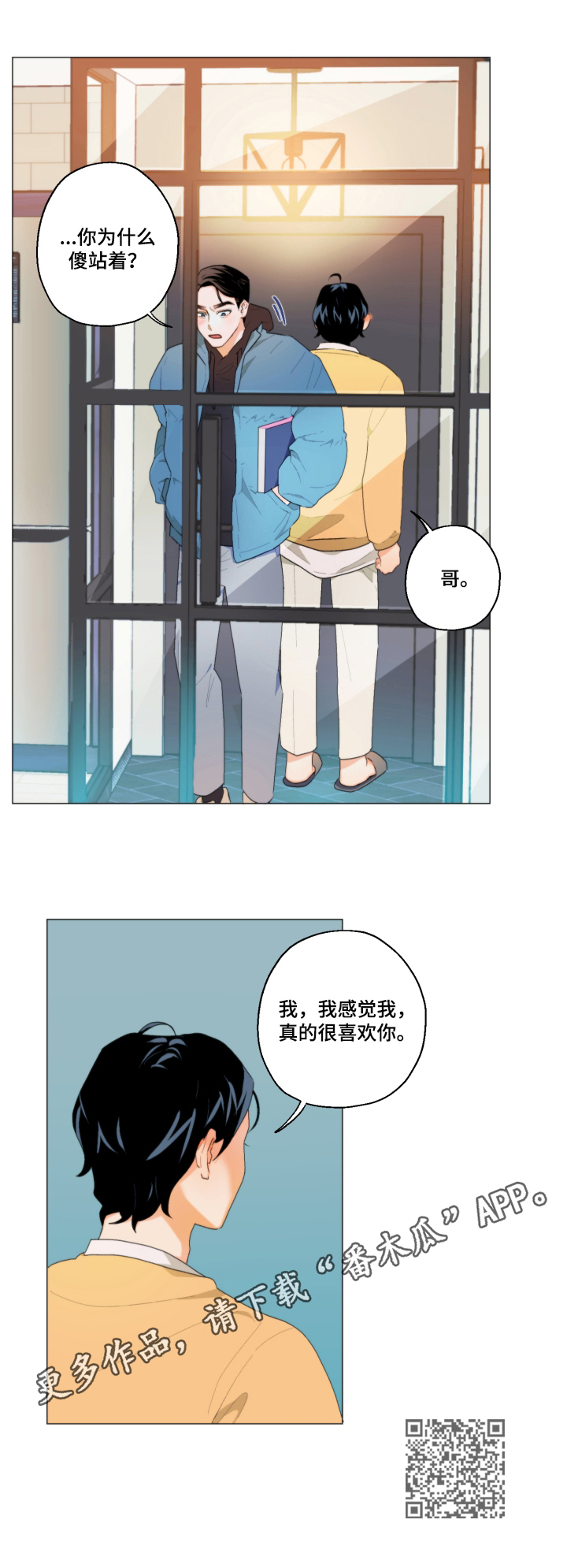 《请继续爱我》漫画最新章节第5章：胡思乱想免费下拉式在线观看章节第【1】张图片