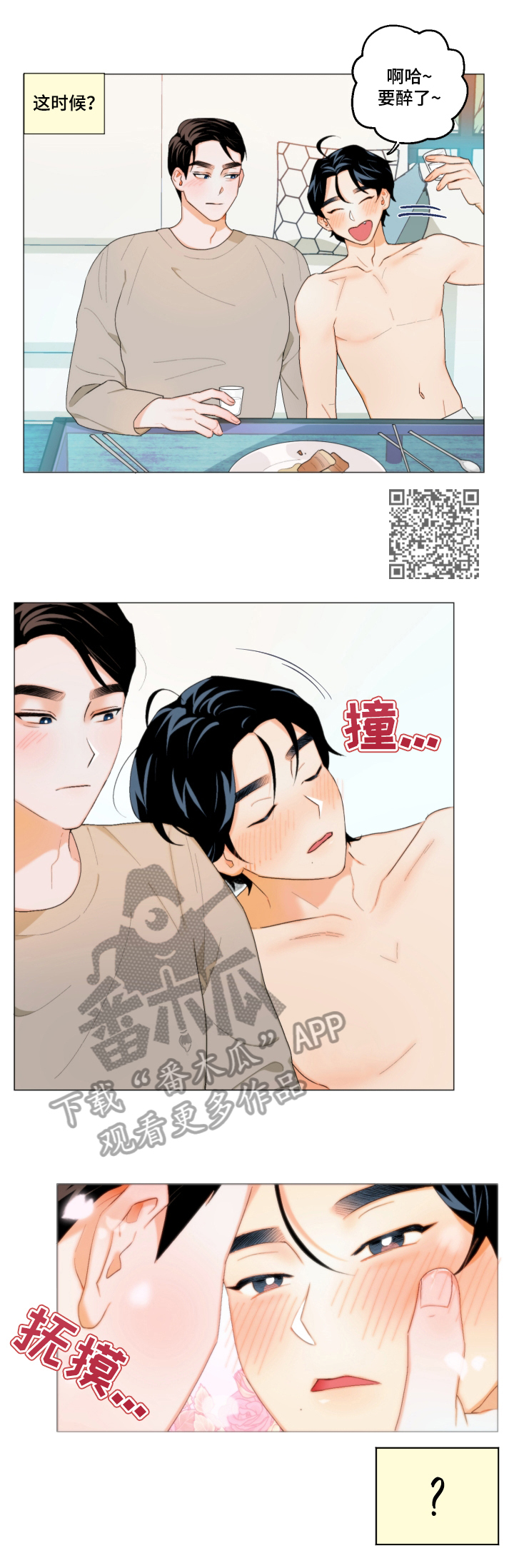 《请继续爱我》漫画最新章节第5章：胡思乱想免费下拉式在线观看章节第【7】张图片