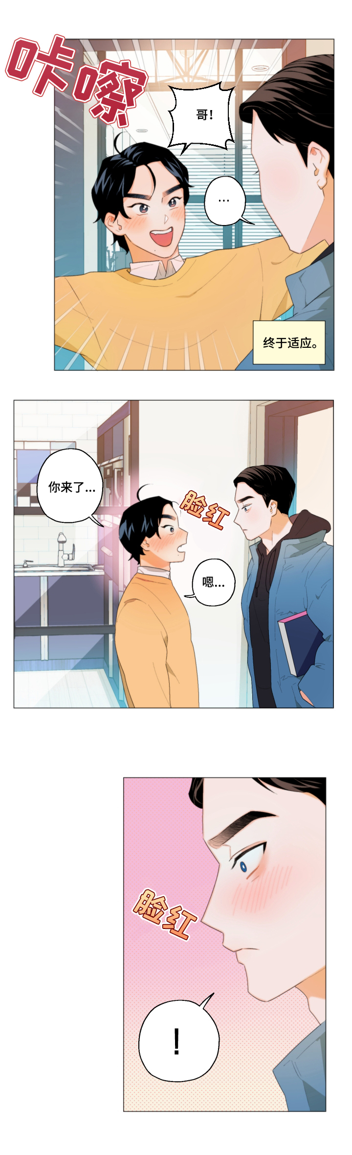 《请继续爱我》漫画最新章节第5章：胡思乱想免费下拉式在线观看章节第【2】张图片