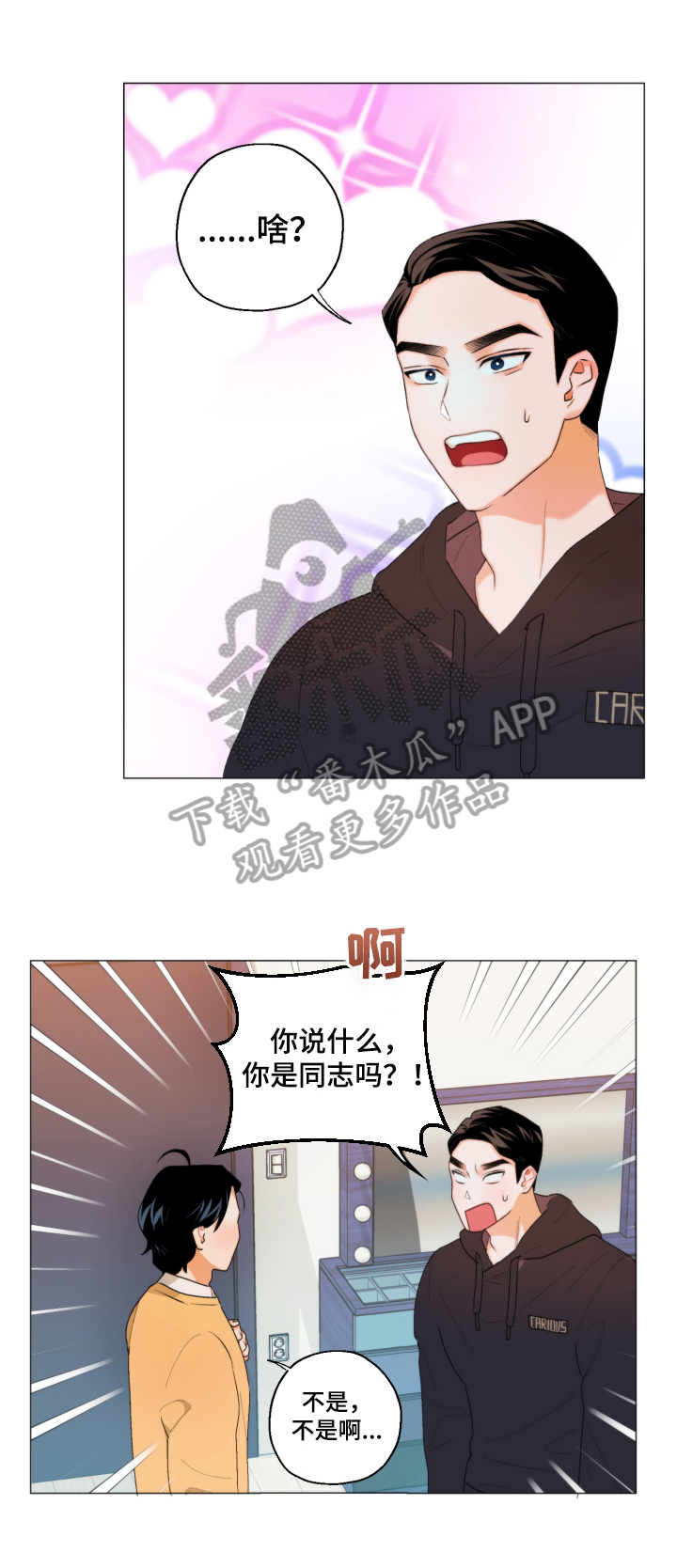 《请继续爱我》漫画最新章节第5章：胡思乱想免费下拉式在线观看章节第【13】张图片