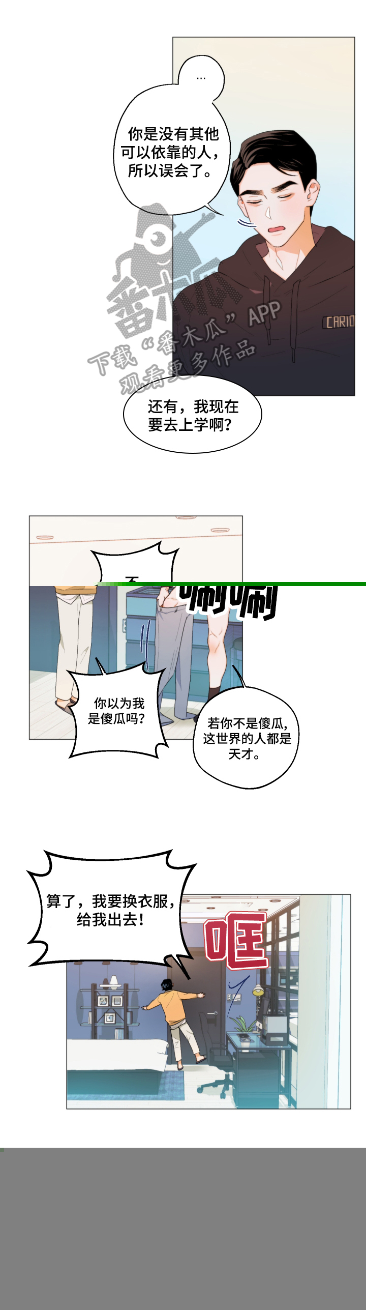 《请继续爱我》漫画最新章节第5章：胡思乱想免费下拉式在线观看章节第【11】张图片