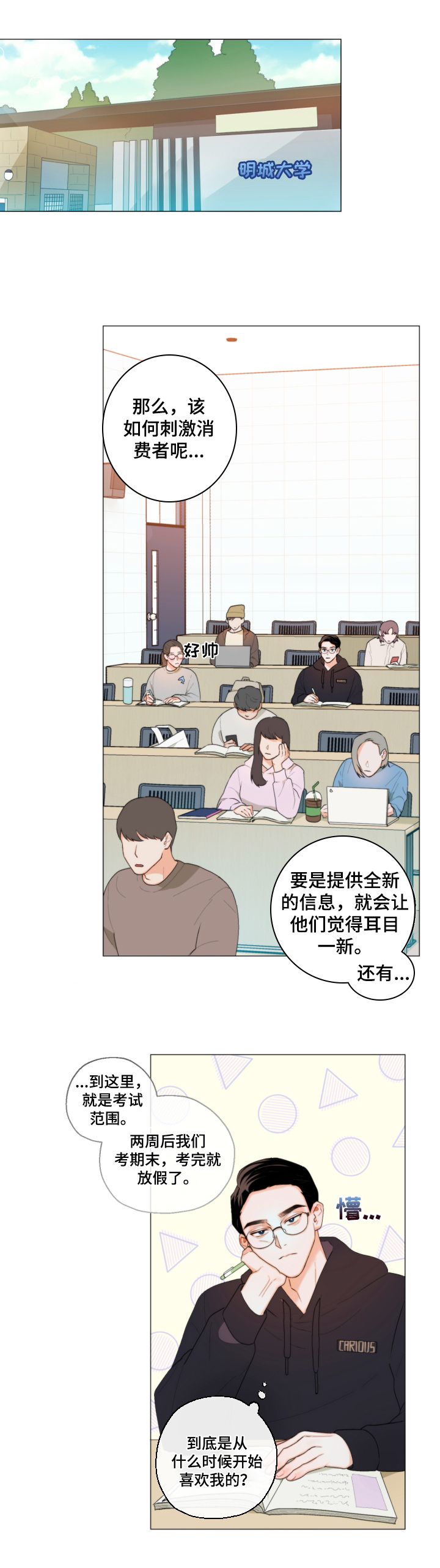 《请继续爱我》漫画最新章节第5章：胡思乱想免费下拉式在线观看章节第【9】张图片