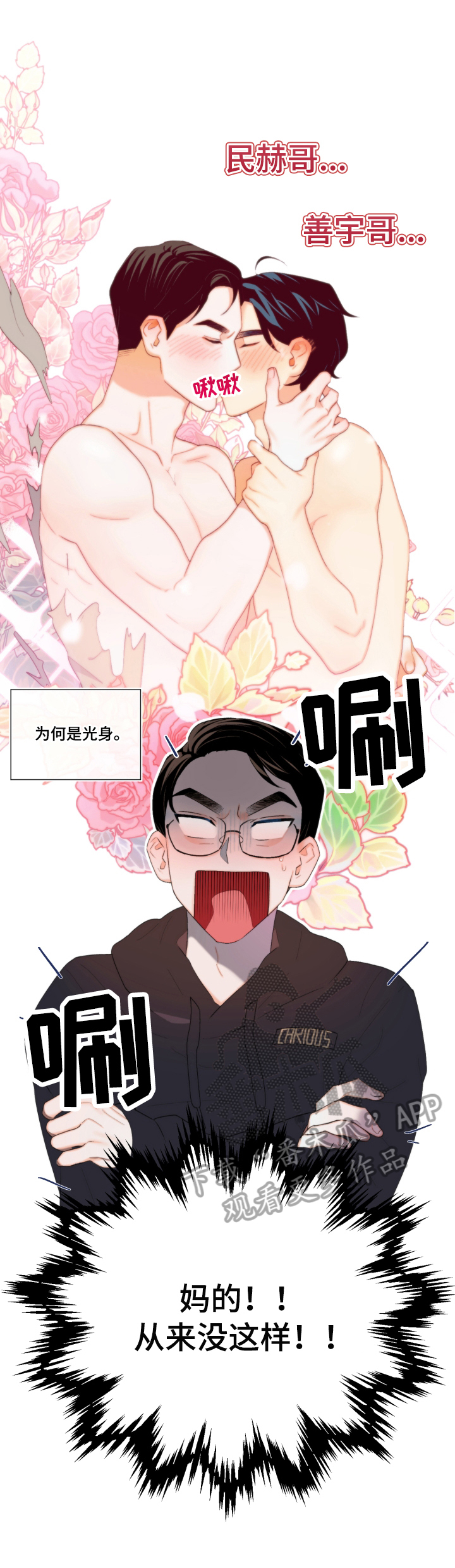 《请继续爱我》漫画最新章节第5章：胡思乱想免费下拉式在线观看章节第【6】张图片